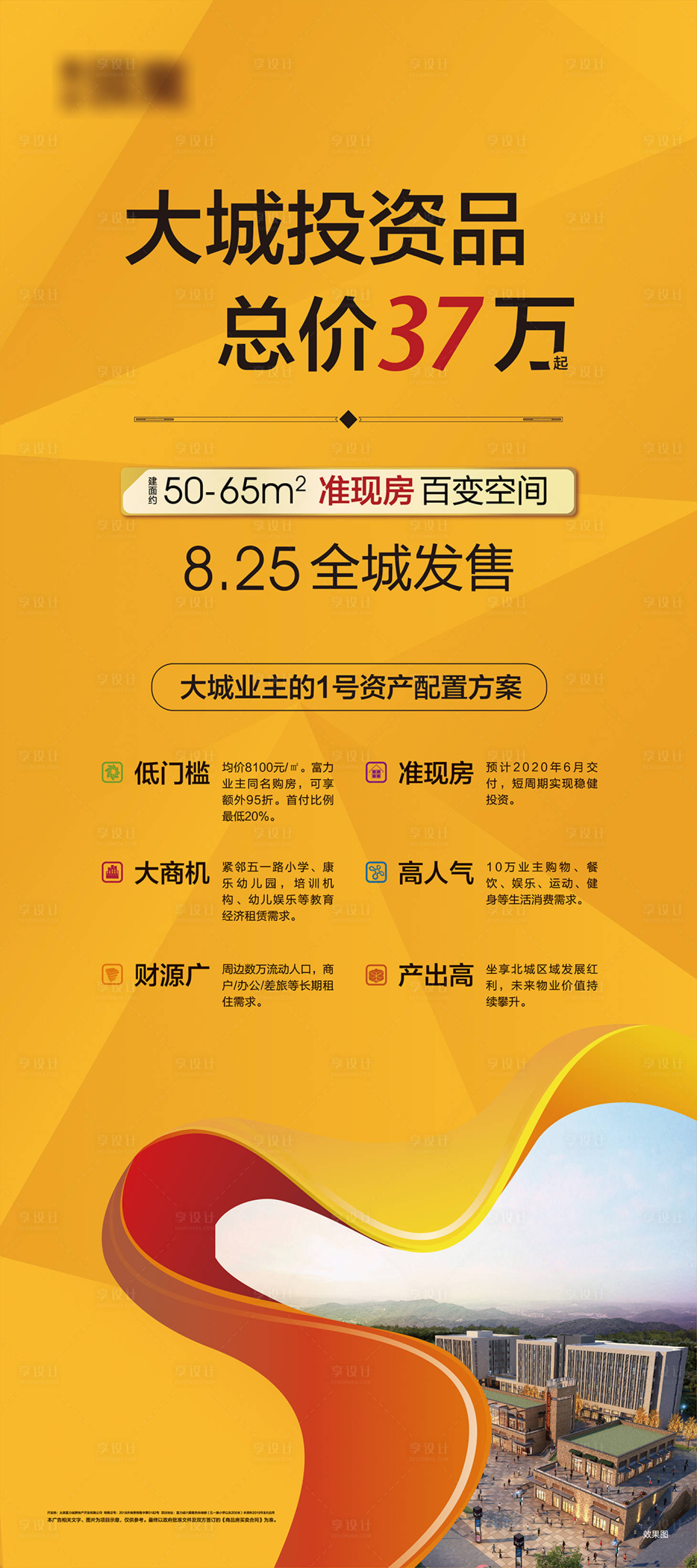 源文件下载【房地产特价房活动展架易拉宝】编号：29120002332972836