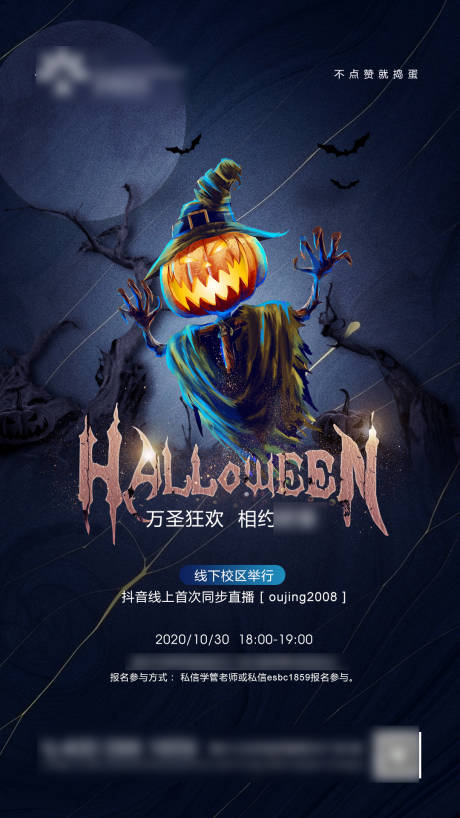 源文件下载【享设计】搜索编号：70770002346224817【万圣节狂欢活动海报】