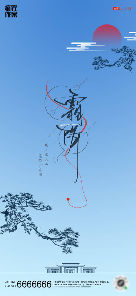 源文件下载【地产霜降节气海报】编号：53260002169419969