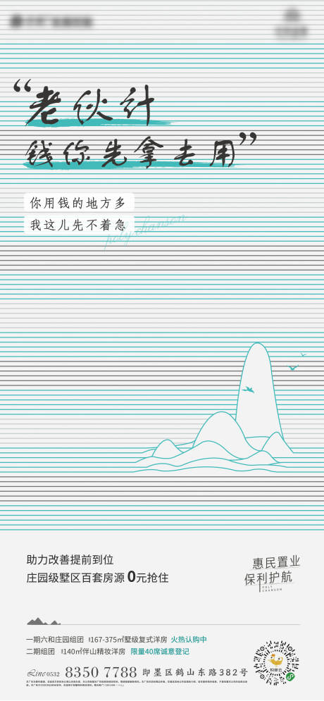 源文件下載【享設(shè)計(jì)】搜索編號(hào)：20580002414003602【惠民置業(yè)海報(bào)】