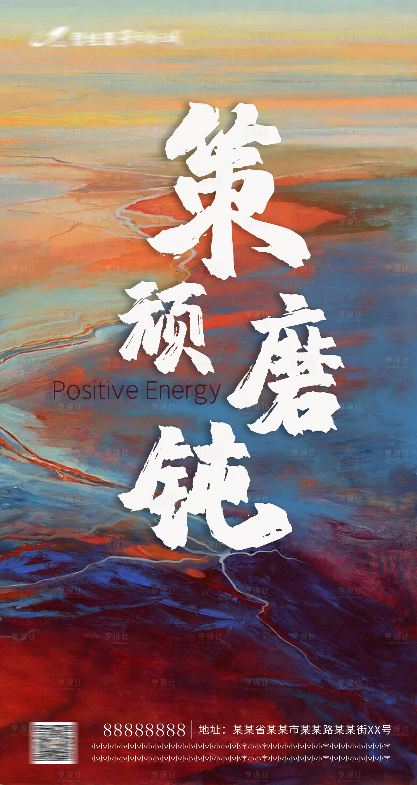 源文件下载【享设计】搜索编号：54370002328018689【房地产正能量海报朋友圈励志图】
