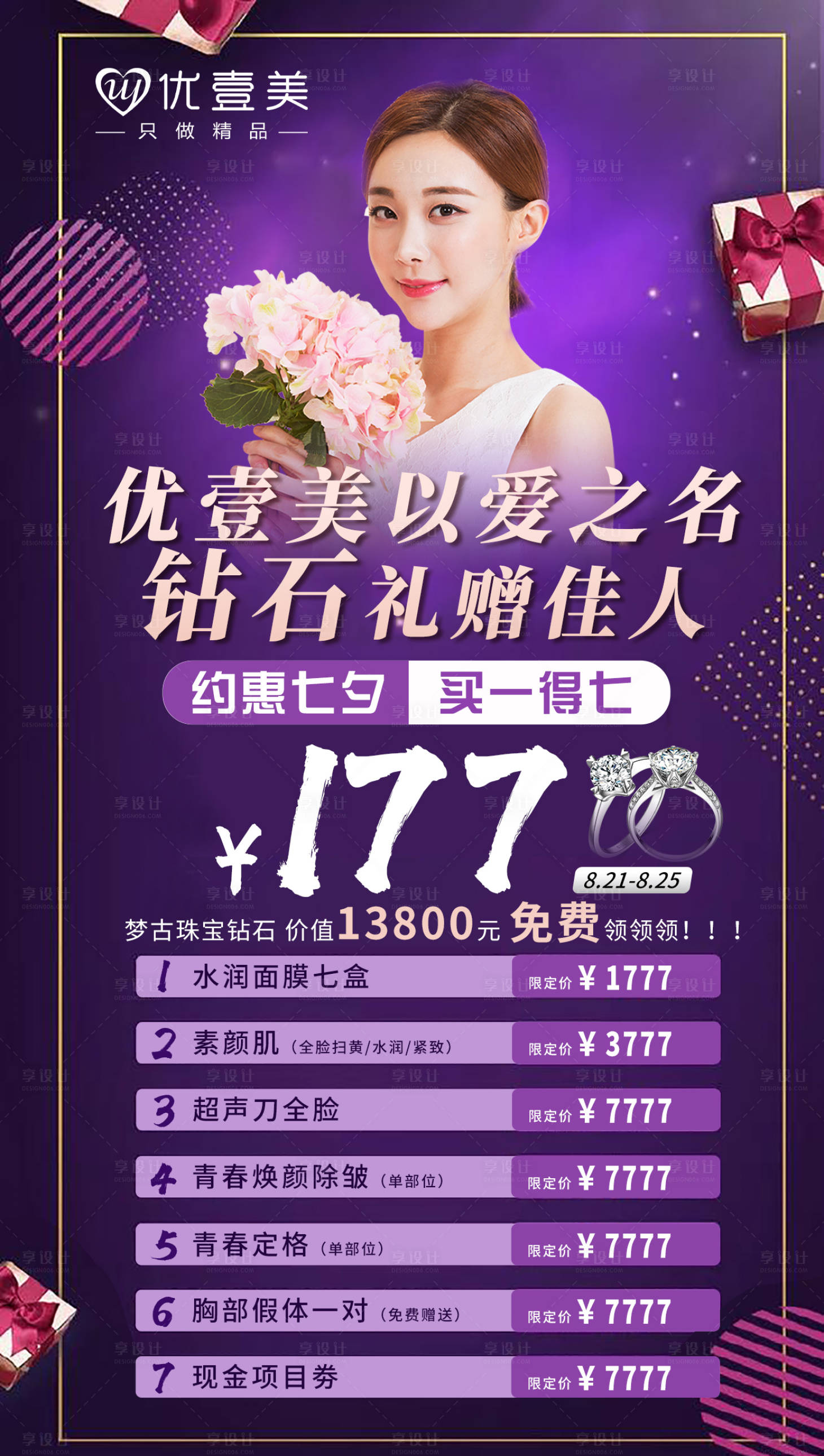 源文件下载【七夕特惠海报】编号：44200002415338203