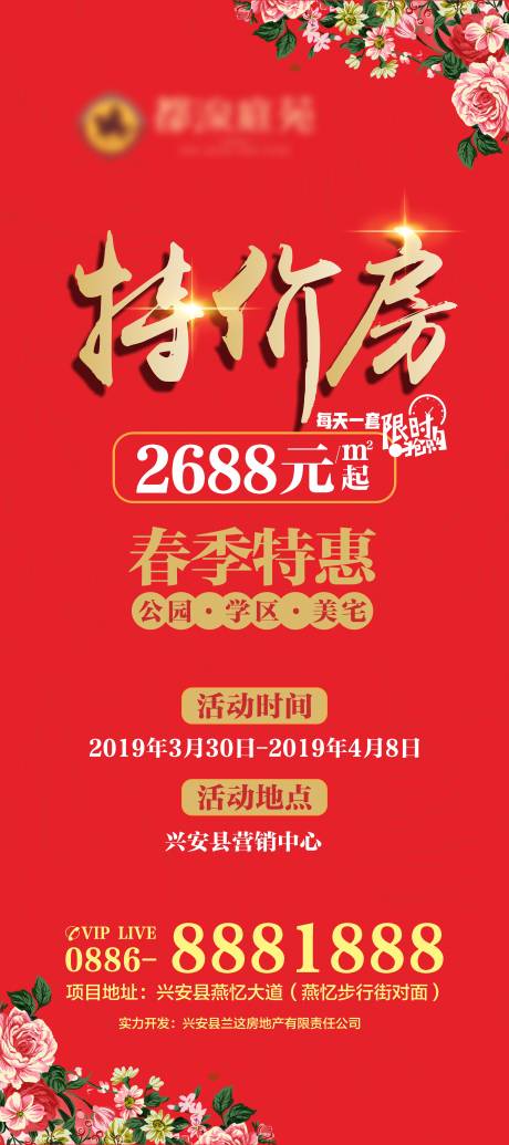 源文件下載【享設計】搜索編號：28290002156444524【特價房紅金活動海報】