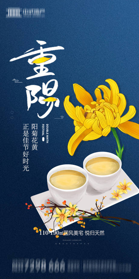 源文件下载【地产重阳海报】编号：81010002285279268
