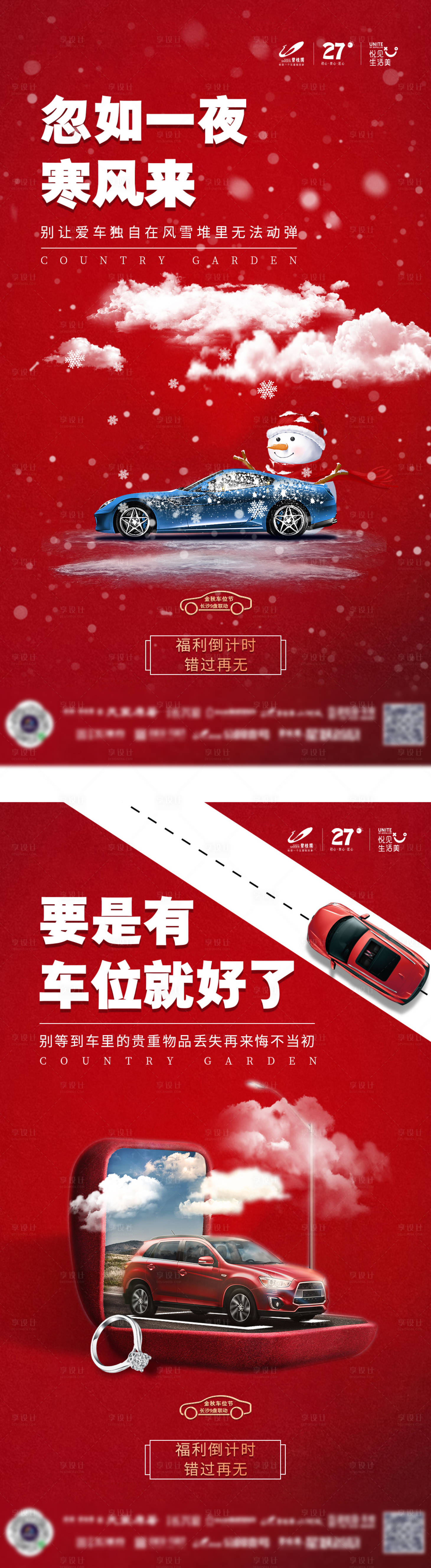 源文件下載【享設計】搜索編號：40840002348744095【地產車位系列海報】