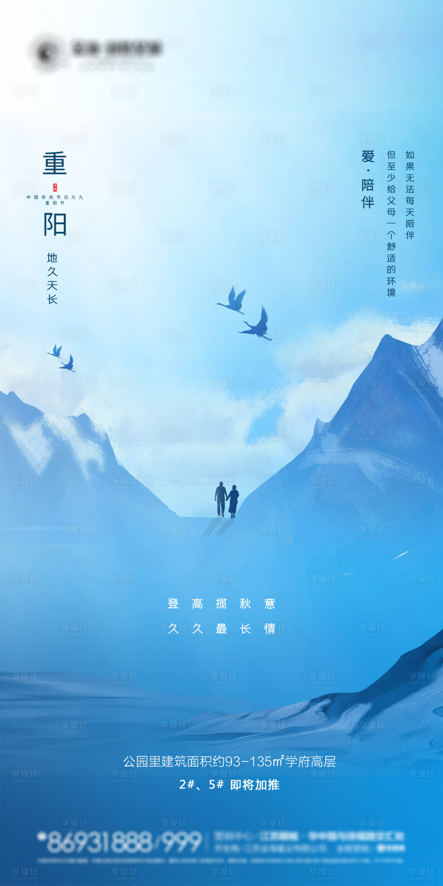 源文件下载【享设计】搜索编号：32200002197563904【地产重阳节节日海报】