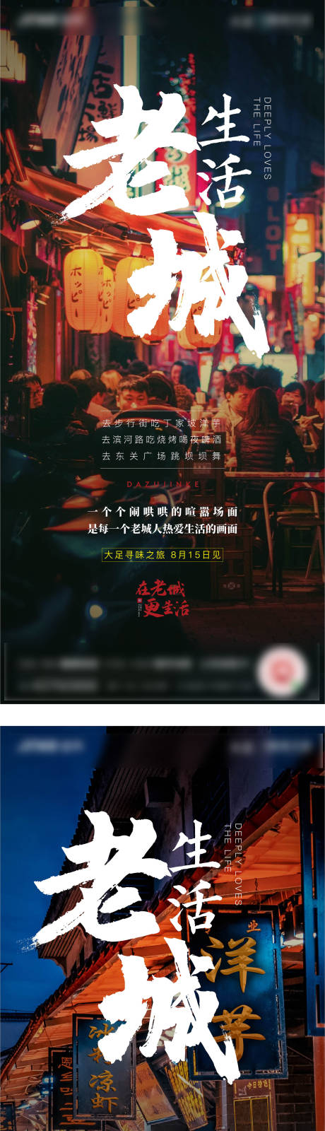 源文件下载【老城系列价值点海报】编号：62880002244087219