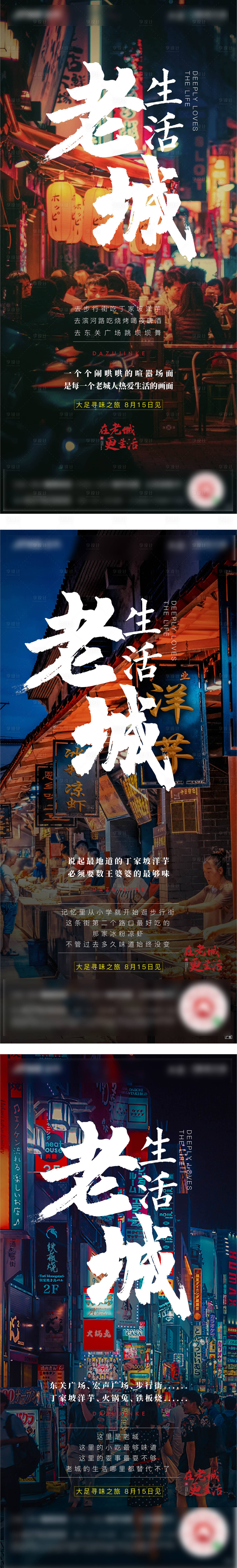 源文件下載【享設計】搜索編號：62880002244087219【老城系列價值點海報】
