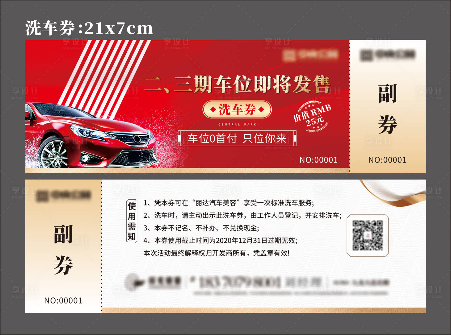 源文件下載【地產洗車券】編號：42050002160935615