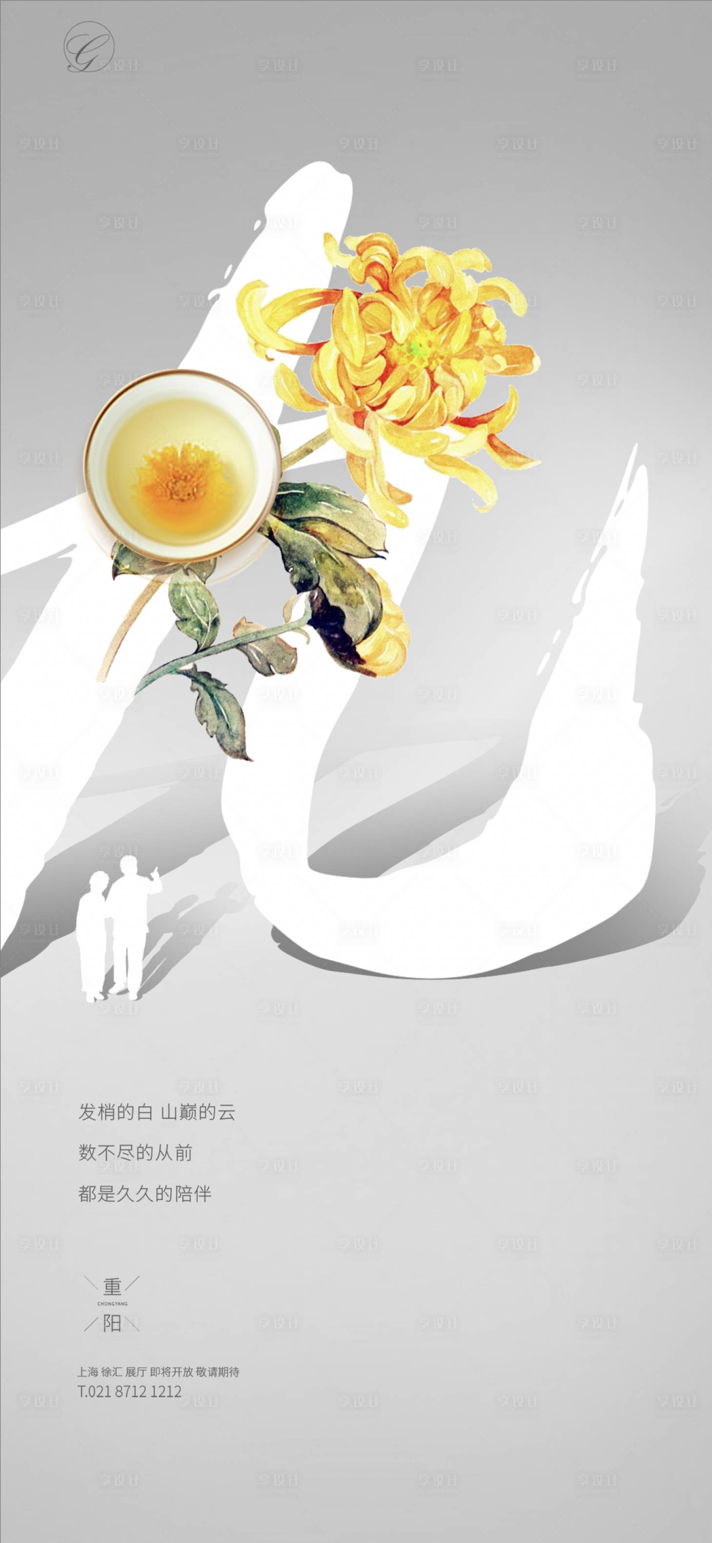 源文件下載【享設(shè)計】搜索編號：73560002214401458【重陽99菊花茶節(jié)氣稿】