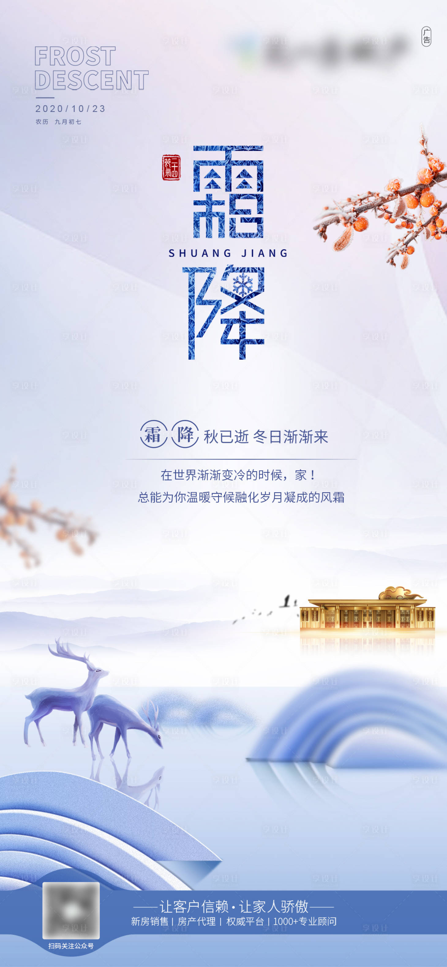 源文件下載【享設計】搜索編號：52980002324837597【霜降節氣海報】