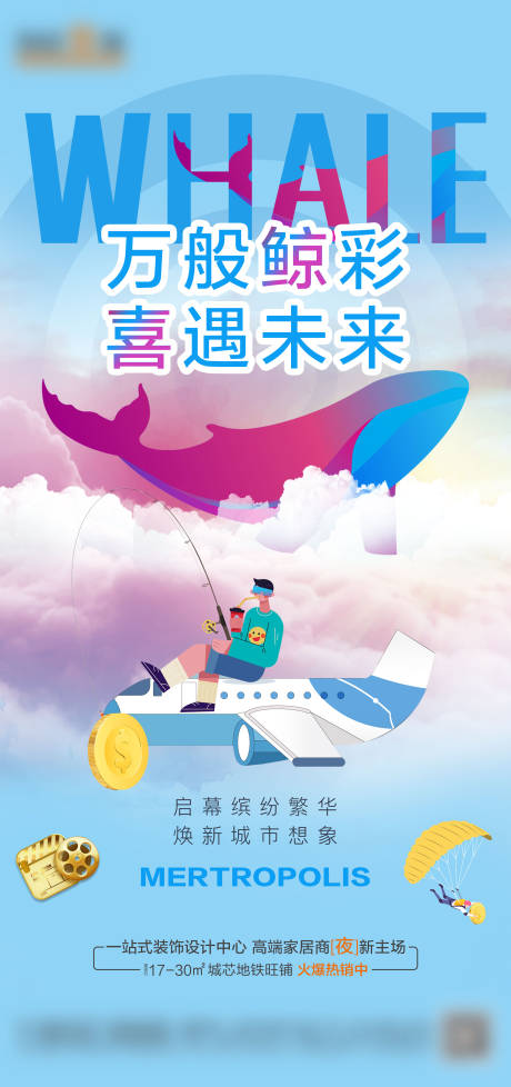 源文件下载【享设计】搜索编号：26240002348906304【商业地产宣传海报】