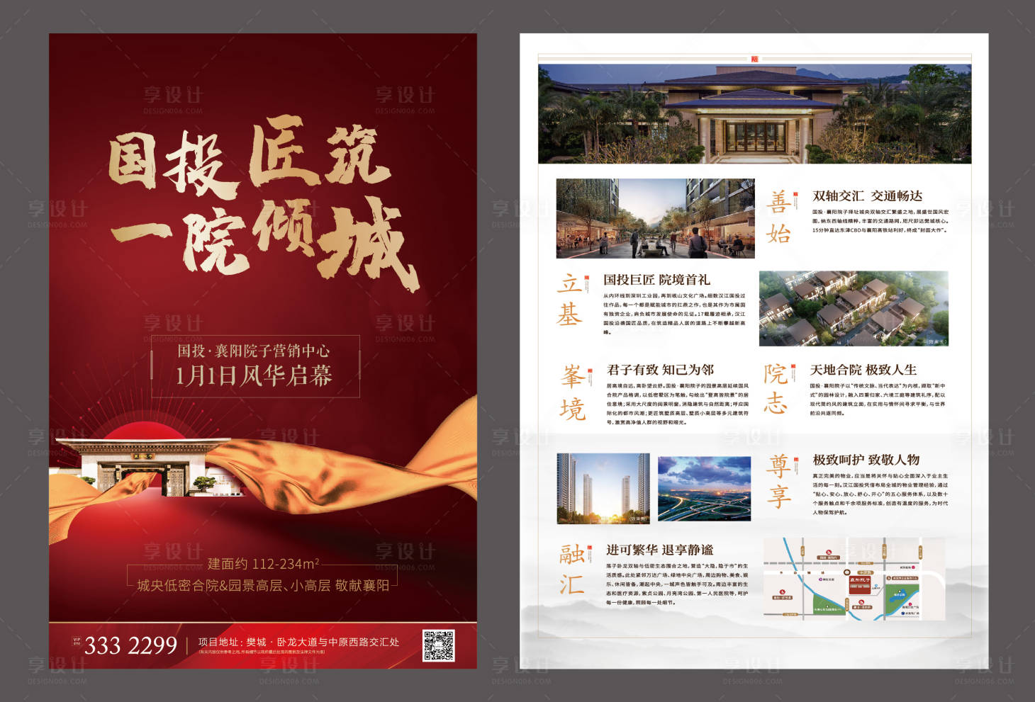 源文件下載【享設計】搜索編號：62230002336028979【新中式DM單】