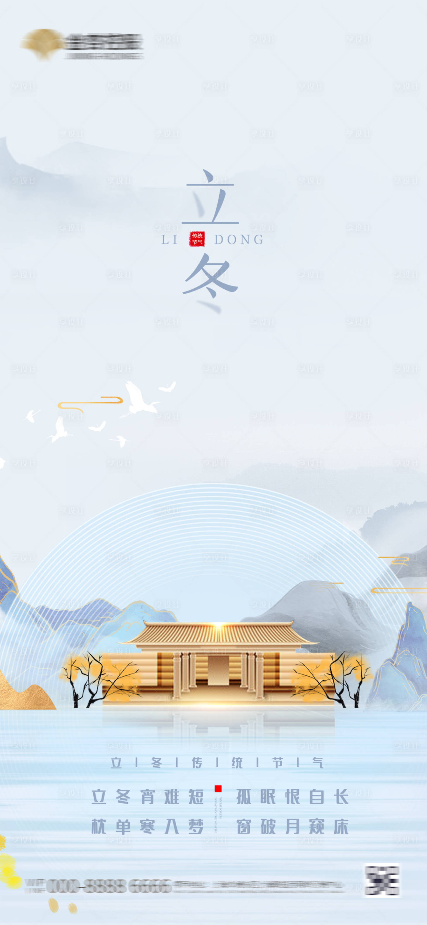 源文件下载【享设计】搜索编号：43330002396089711【立冬中式山水房地产海报】