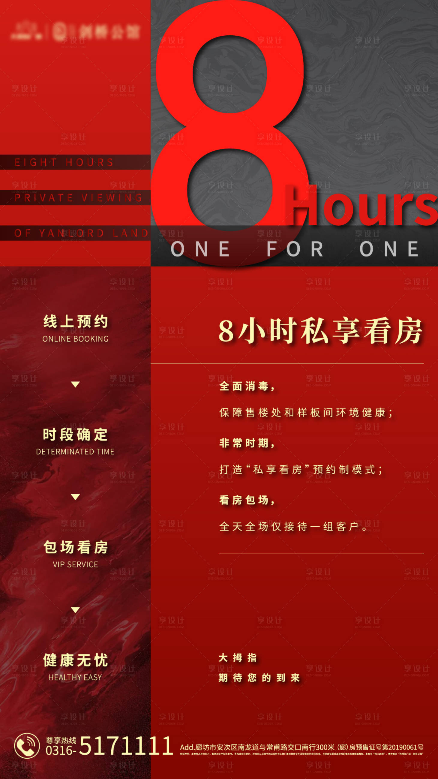 源文件下载【地产包场看房海报】编号：74900002337286684