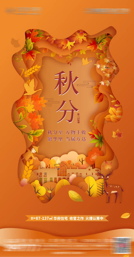 源文件下载【秋分节气剪纸风海报】编号：77960002253314771