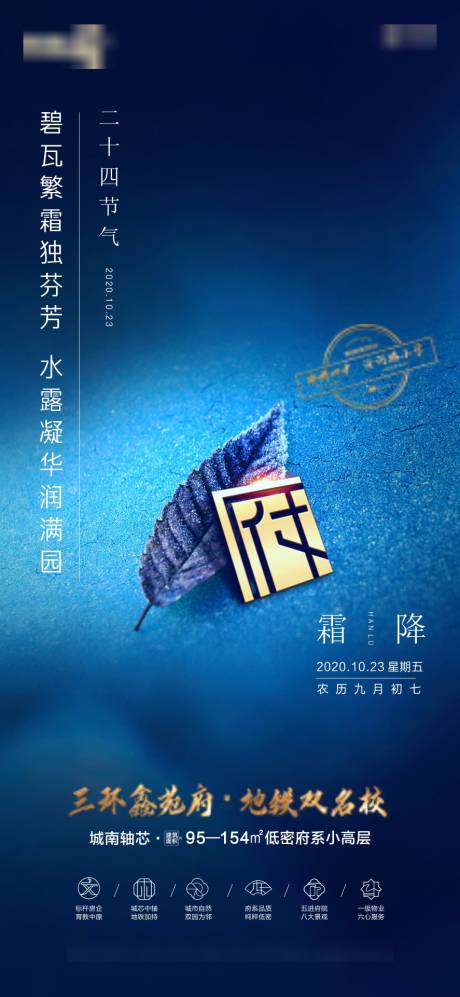 源文件下載【霜降節氣微信海報】編號：93480002334655034