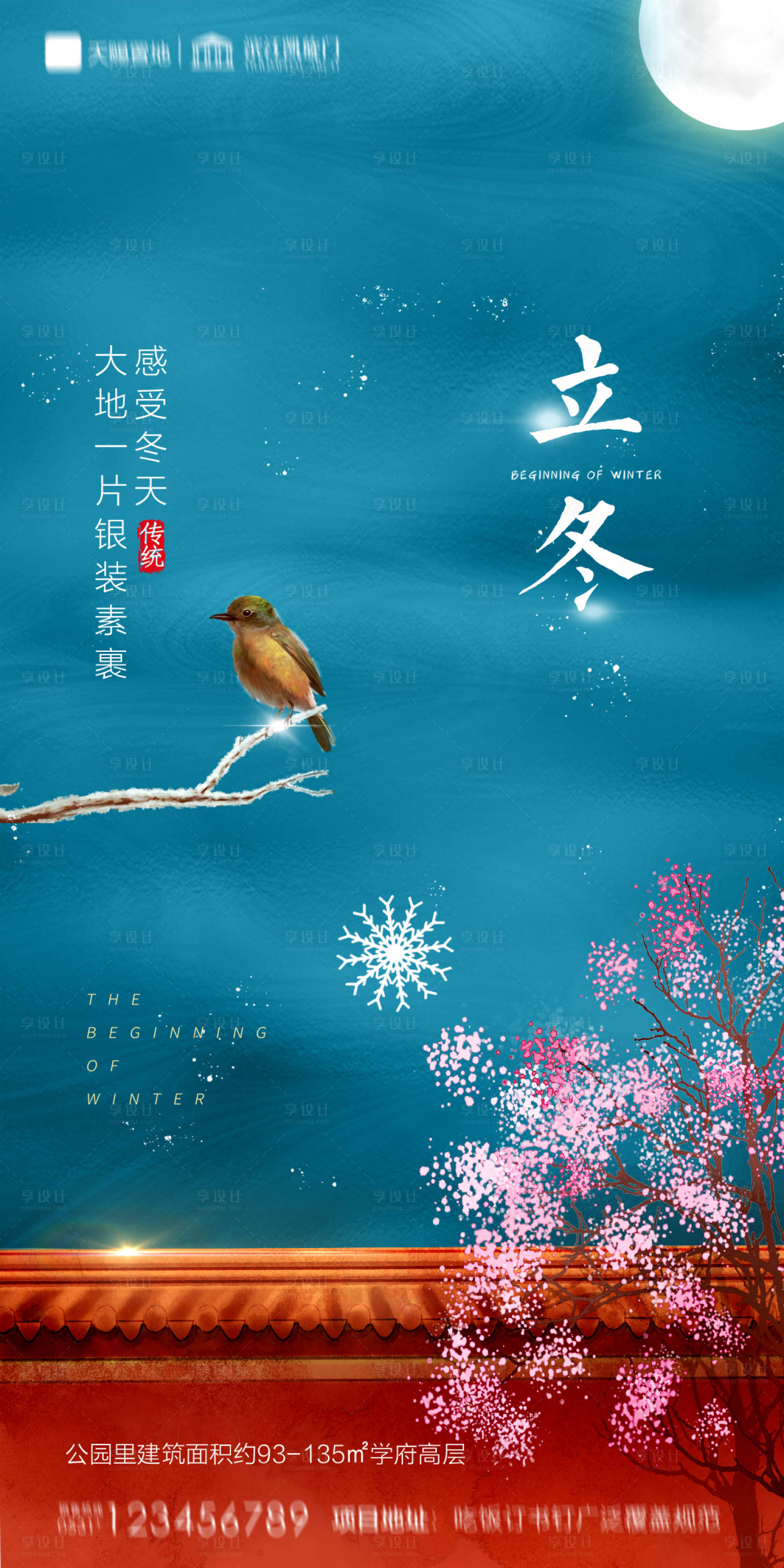 源文件下载【享设计】搜索编号：82260002372202652【地产立冬海报】