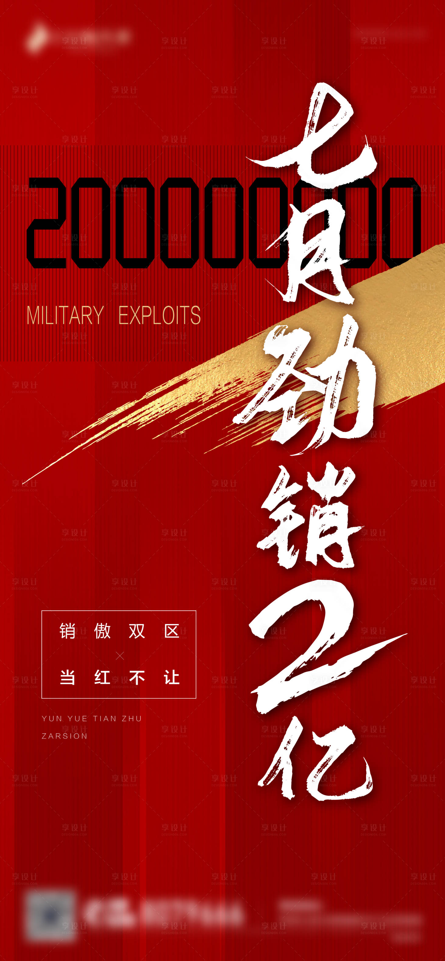 源文件下載【享設(shè)計(jì)】搜索編號(hào)：27630002228671497【地產(chǎn)勁銷海報(bào)】