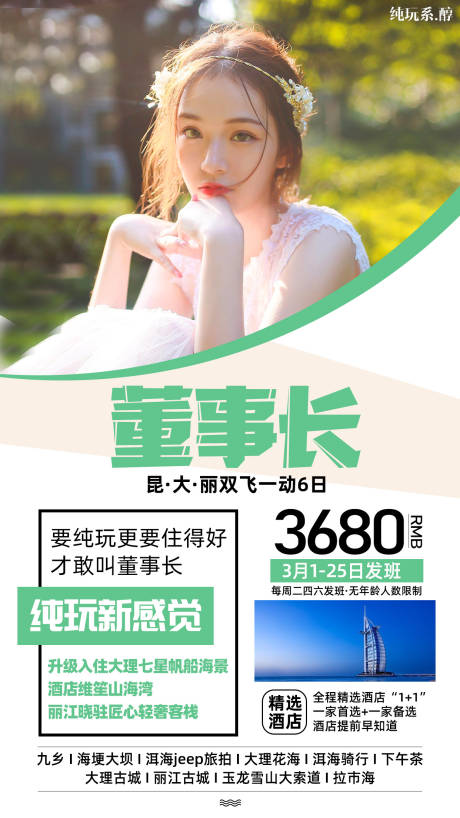 源文件下载【云南旅游海报】编号：52750002288475330