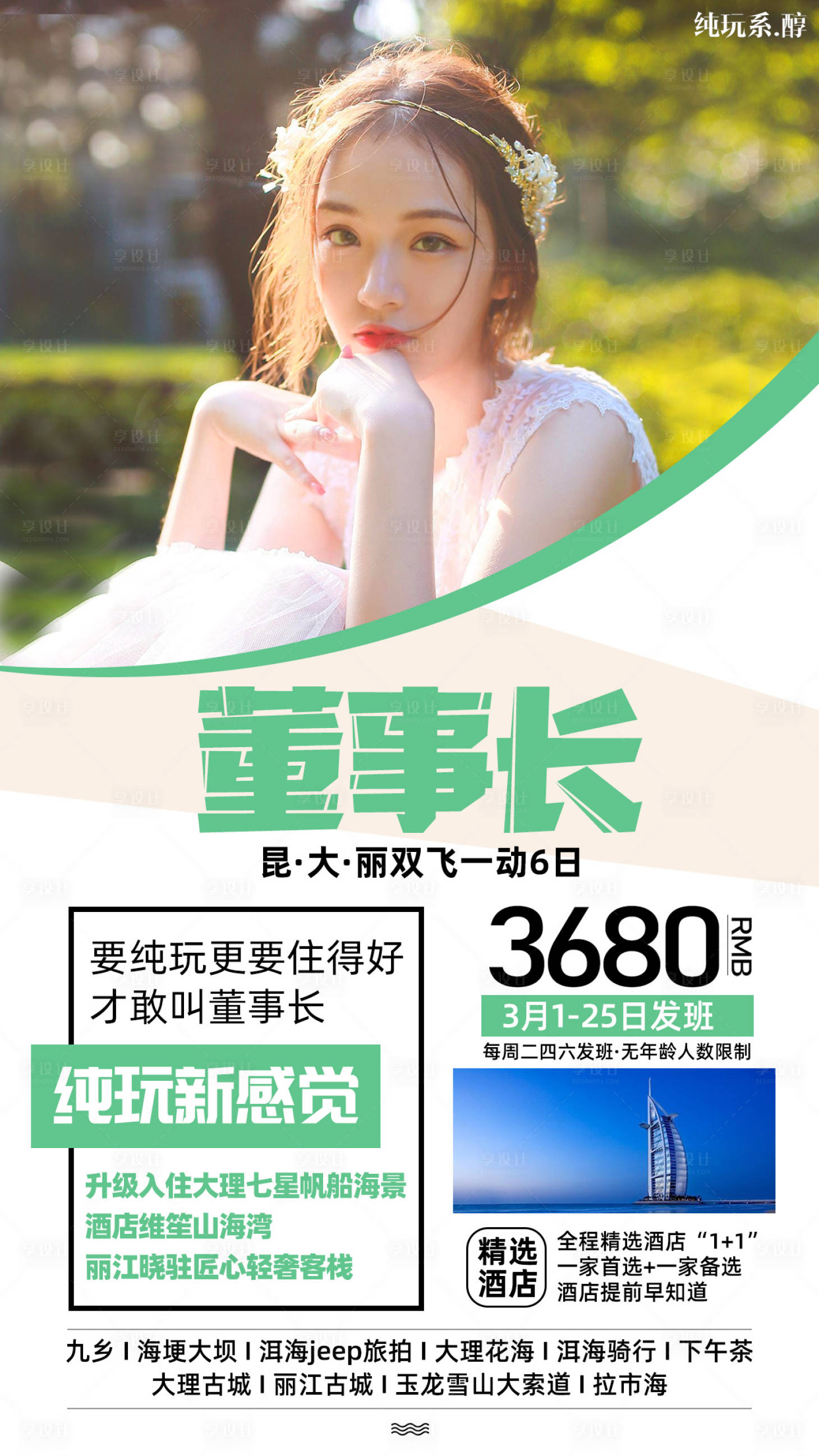 源文件下載【享設計】搜索編號：52750002288475330【云南旅游海報】