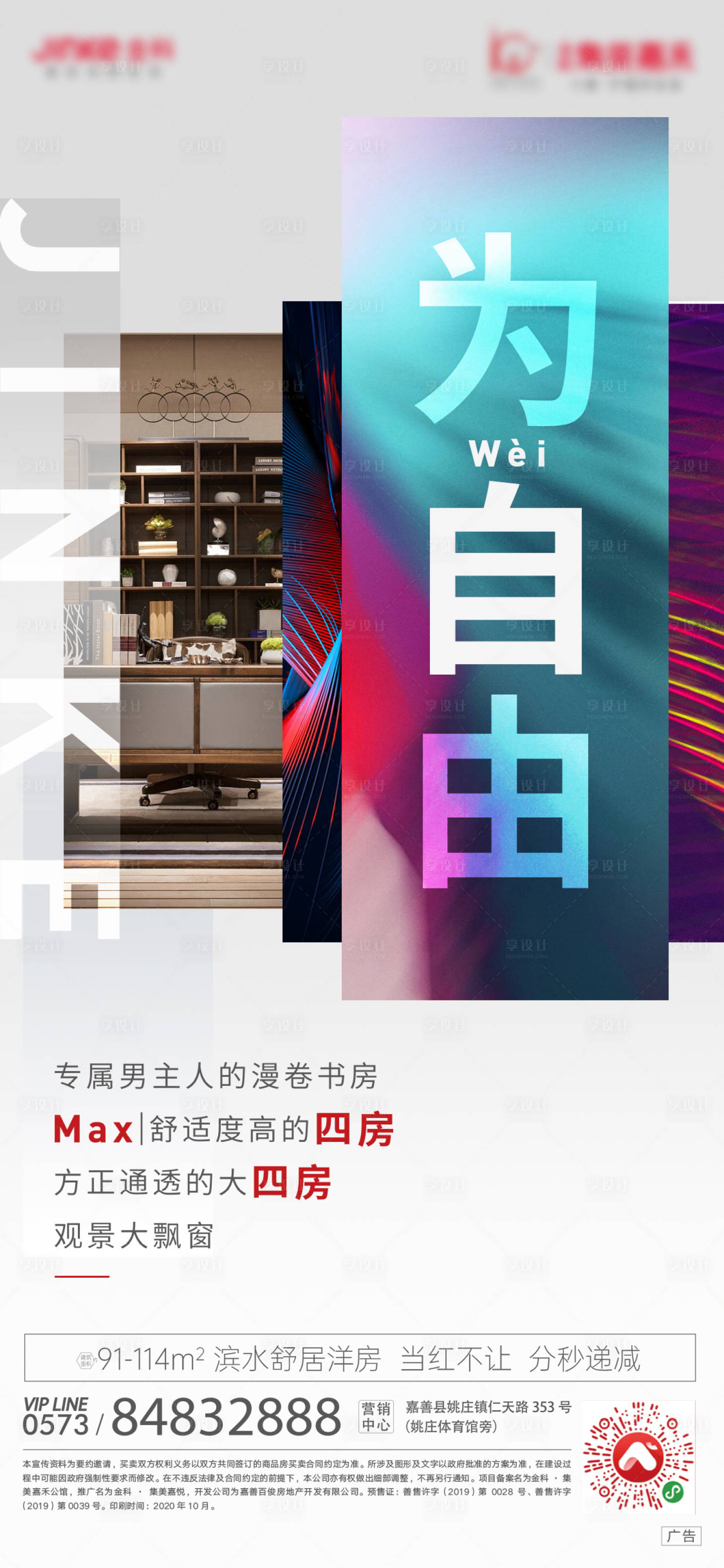 源文件下載【享設計】搜索編號：98050002199457038【地產大戶型四房刷屏價值點海報】