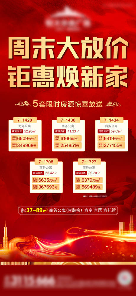 源文件下载【享设计】搜索编号：47140002355871562【地产红金特价房海报】