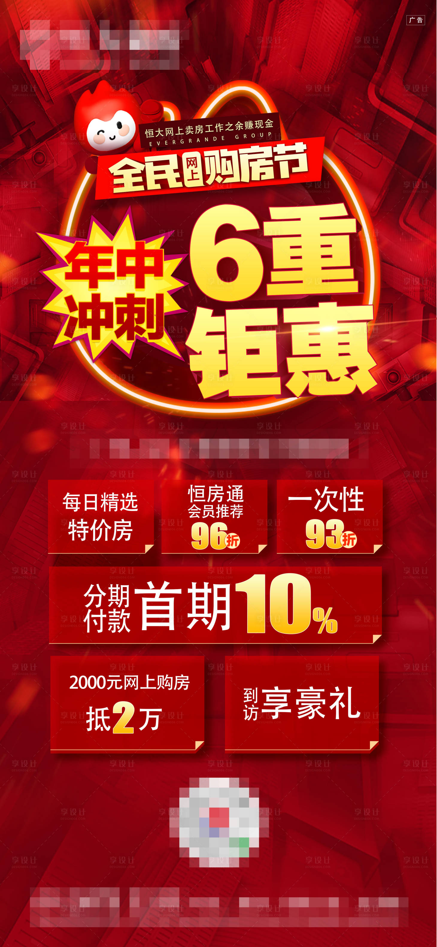 源文件下载【享设计】搜索编号：99020002322048957【地产六重礼价值点海报】