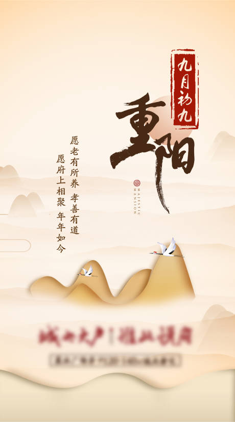 源文件下载【享设计】搜索编号：71400002325112651【重阳节海报】