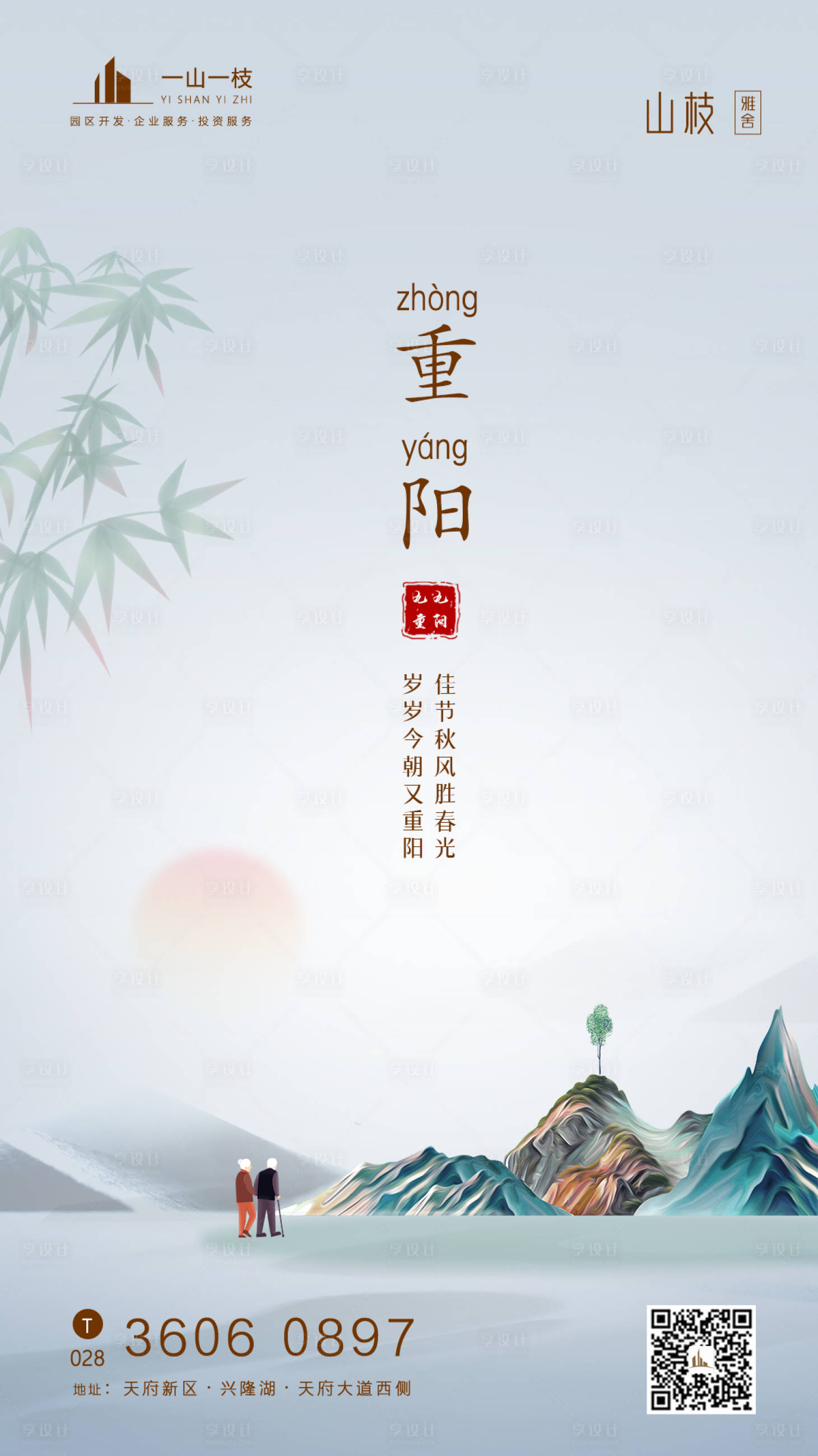 源文件下载【重阳节节日海报】编号：42200002269898870