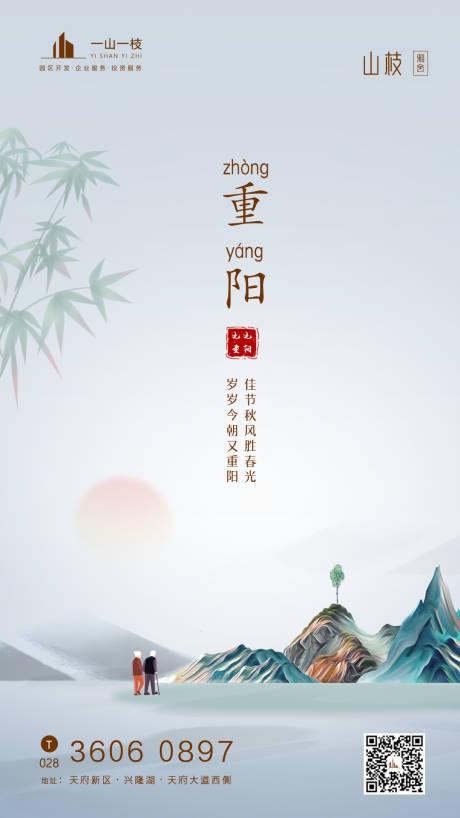 重阳节节日海报-源文件【享设计】