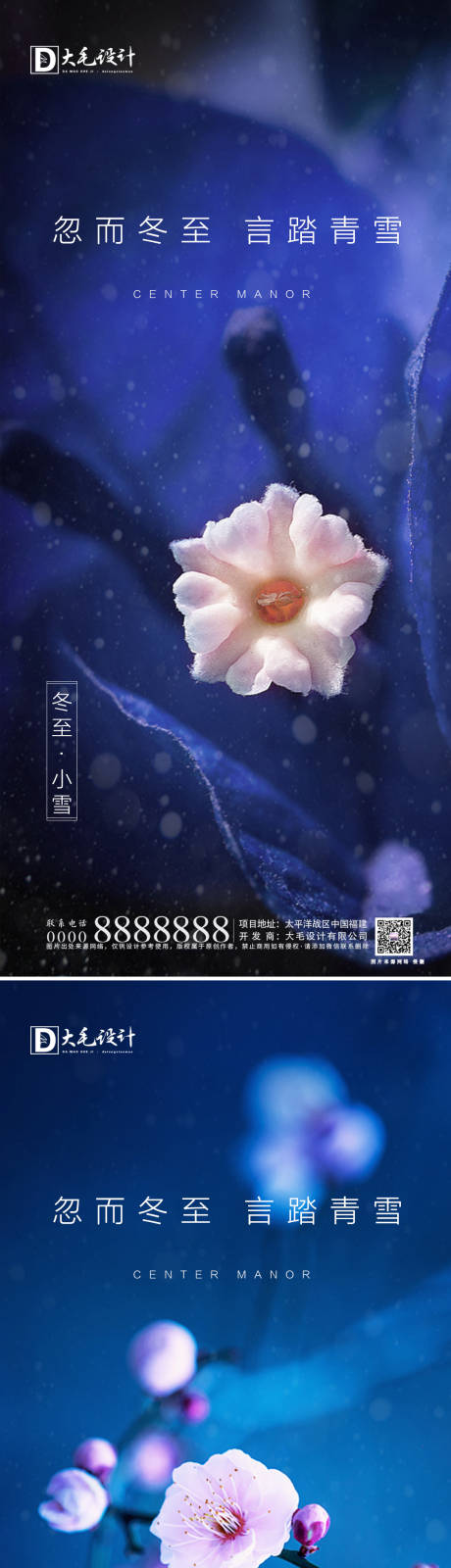 源文件下載【立冬小雪大雪冬至節(jié)氣系列海報】編號：48310002409215441