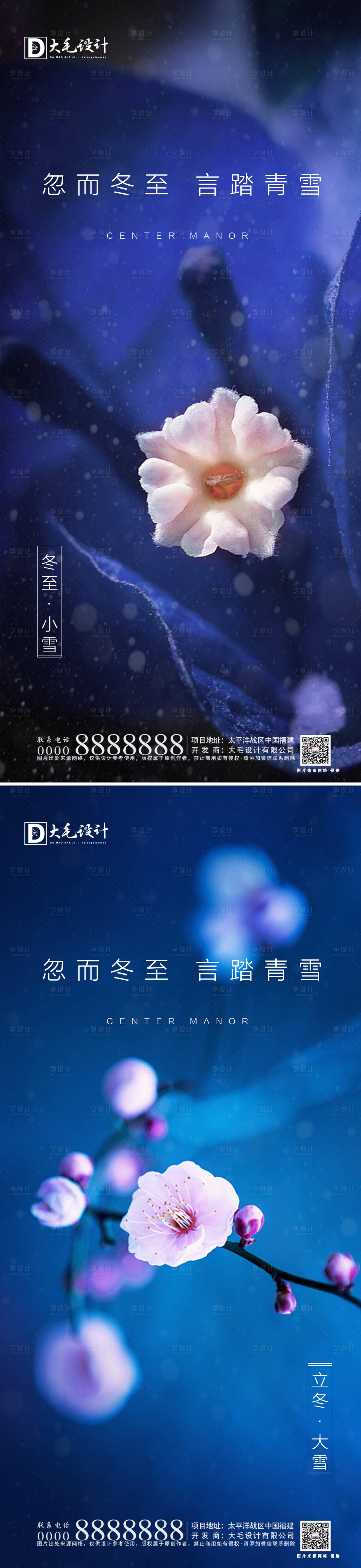 源文件下载【享设计】搜索编号：48310002409215441【立冬小雪大雪冬至节气系列海报】