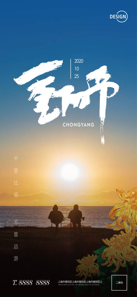 源文件下载【重阳节移动端海报】编号：30780002319395206