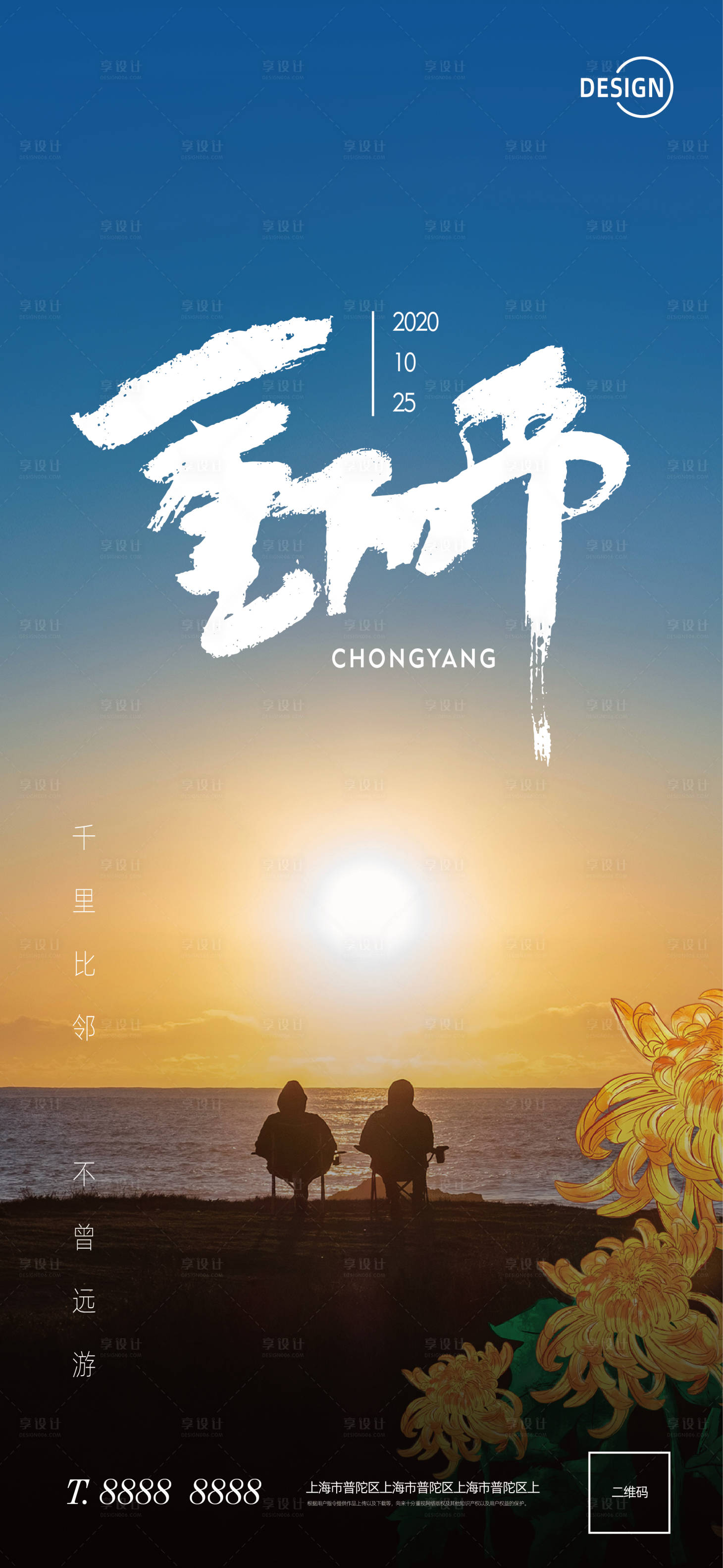 源文件下載【享設(shè)計(jì)】搜索編號：30780002319395206【重陽節(jié)移動端海報(bào)】