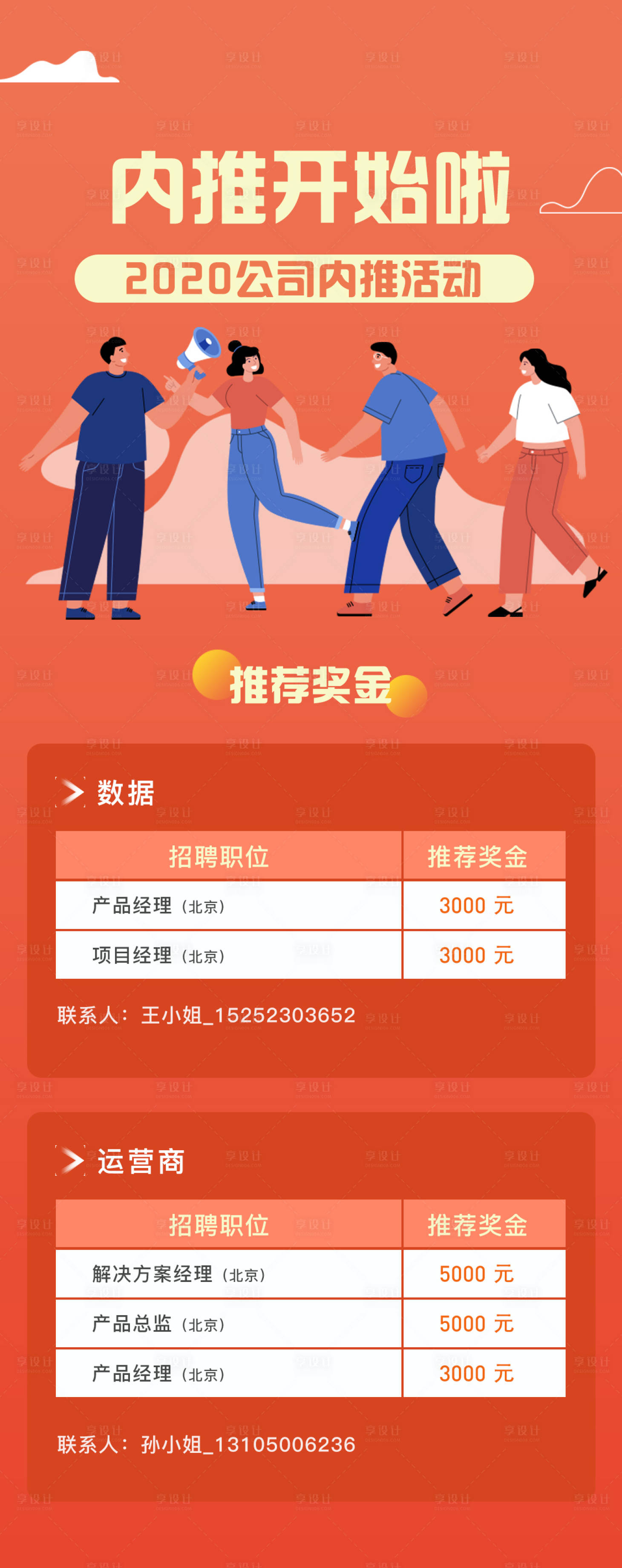 源文件下載【享設(shè)計(jì)】搜索編號(hào)：54570002339271698【招聘內(nèi)推海報(bào)】