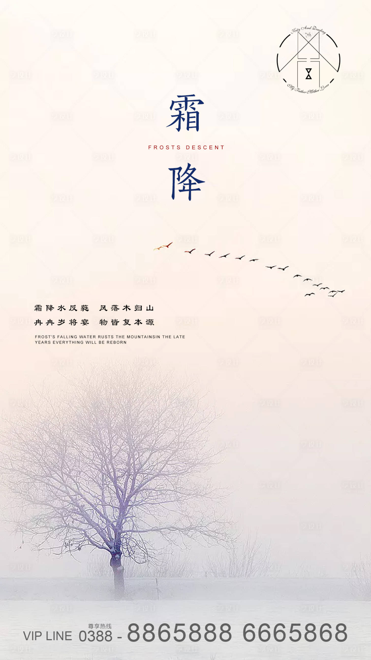 源文件下載【享設計】搜索編號：34890002162312160【霜降節氣移動端海報】