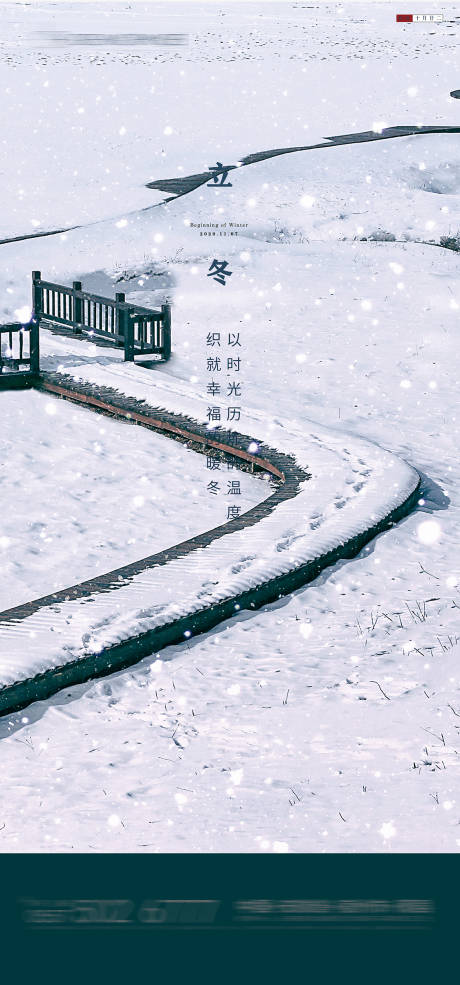 源文件下载【享设计】搜索编号：80680002418306995【立冬节气简约海报】