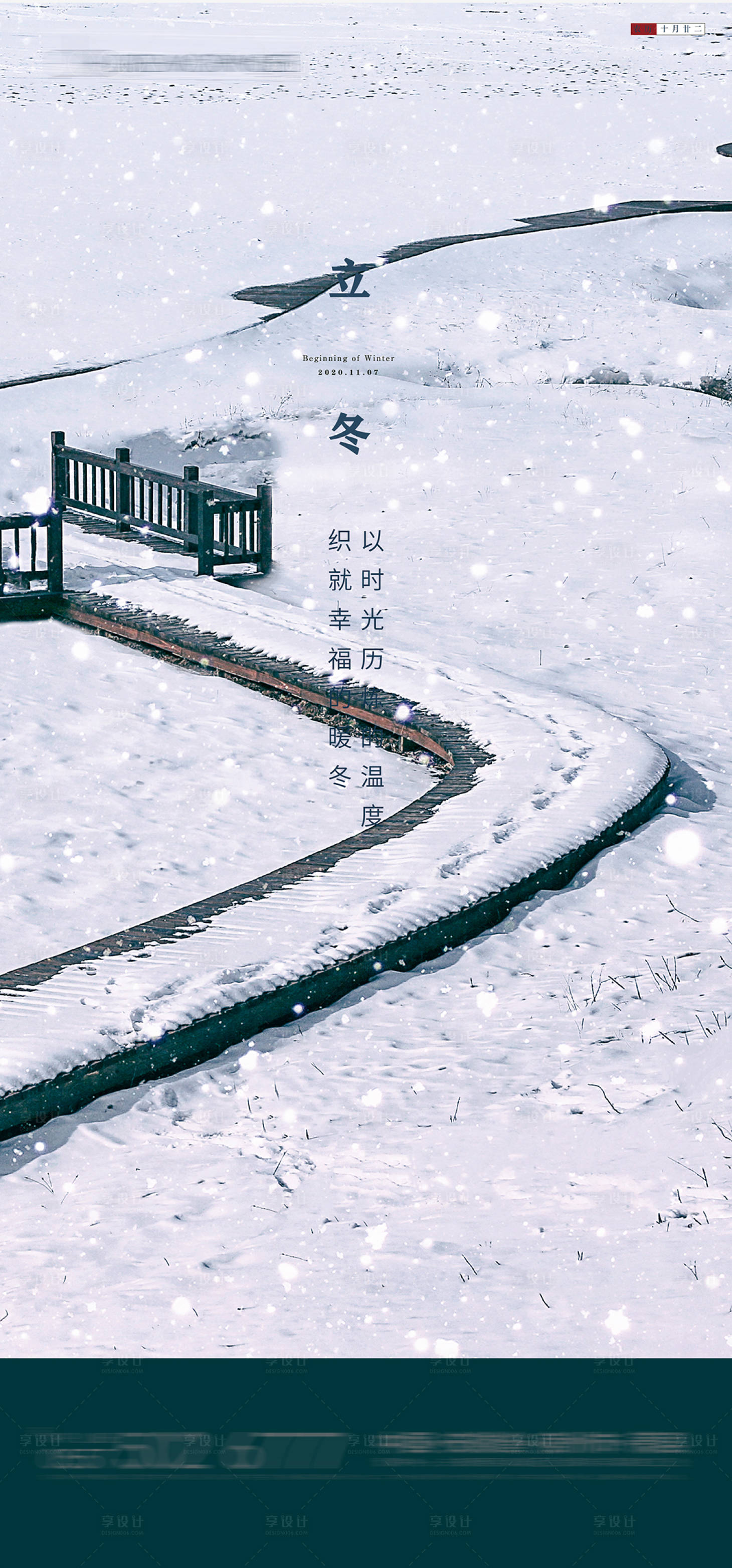 源文件下载【享设计】搜索编号：80680002418306995【立冬节气简约海报】
