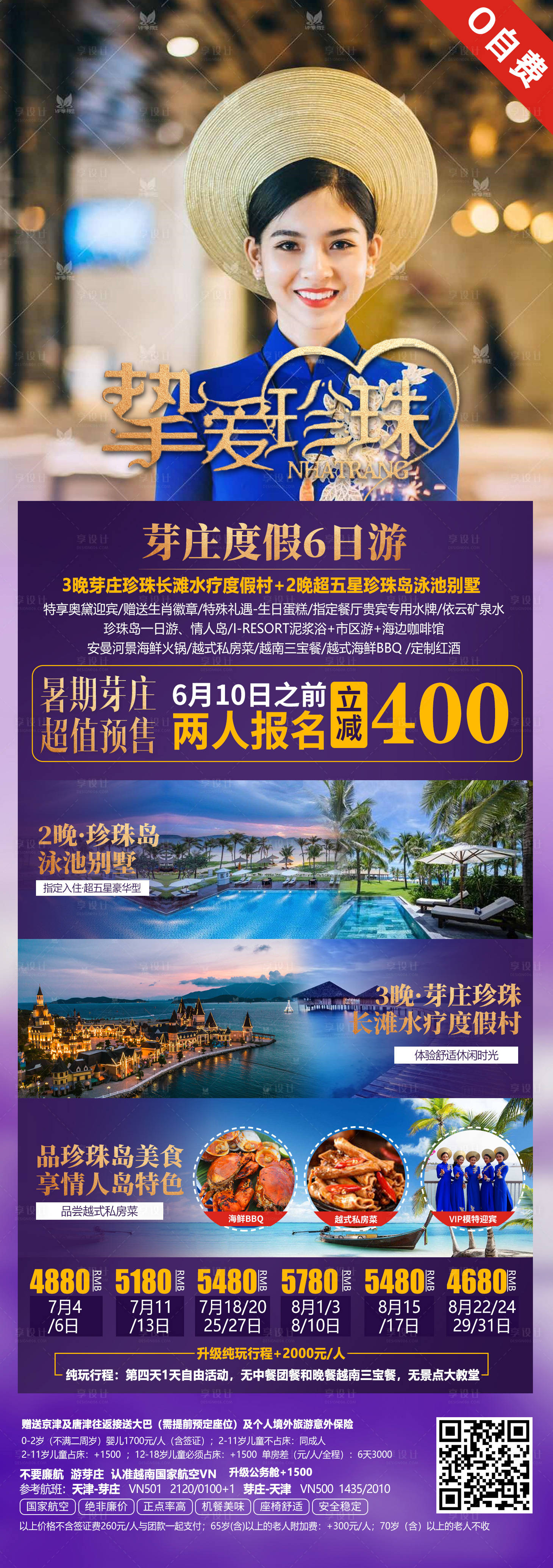 源文件下载【芽庄度假暑期珍珠岛旅游海报】编号：71890002418395433