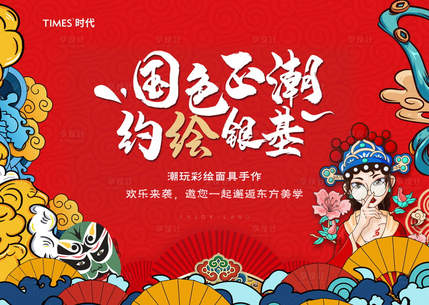源文件下载【享设计】搜索编号：14240002229805113【房地产国潮插画活动展板】
