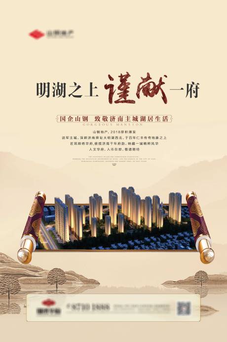 源文件下載【享設計】搜索編號：71340002291767792【地產中式價值點海報】