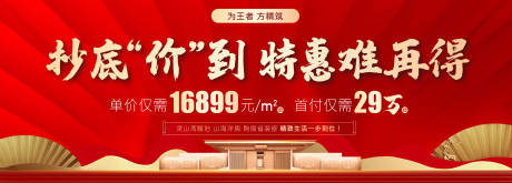 源文件下载【地产红金横版微信海报】编号：77380002402788326