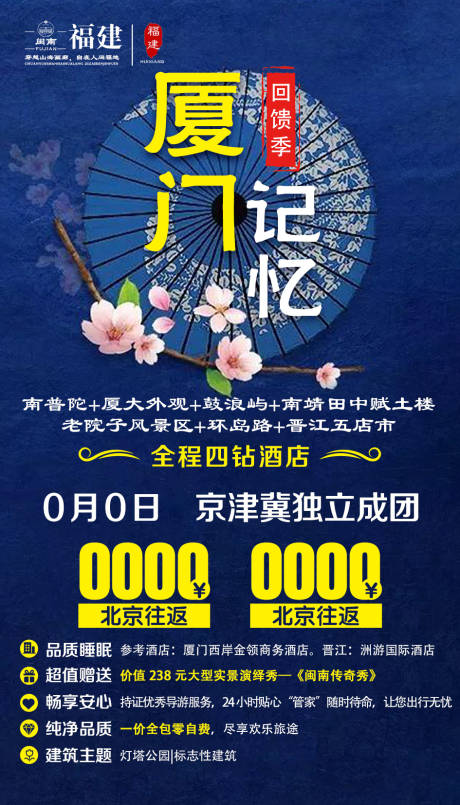 源文件下载【享设计】搜索编号：11610002230698109【厦门记忆旅游海报】