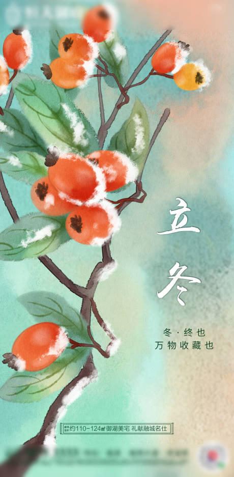 源文件下载【享设计】搜索编号：37740002356969042【地产手绘立冬节气单图】