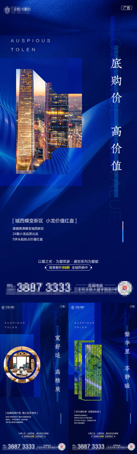 源文件下載【公寓藍色精工價值點海報】編號：71360002189869508