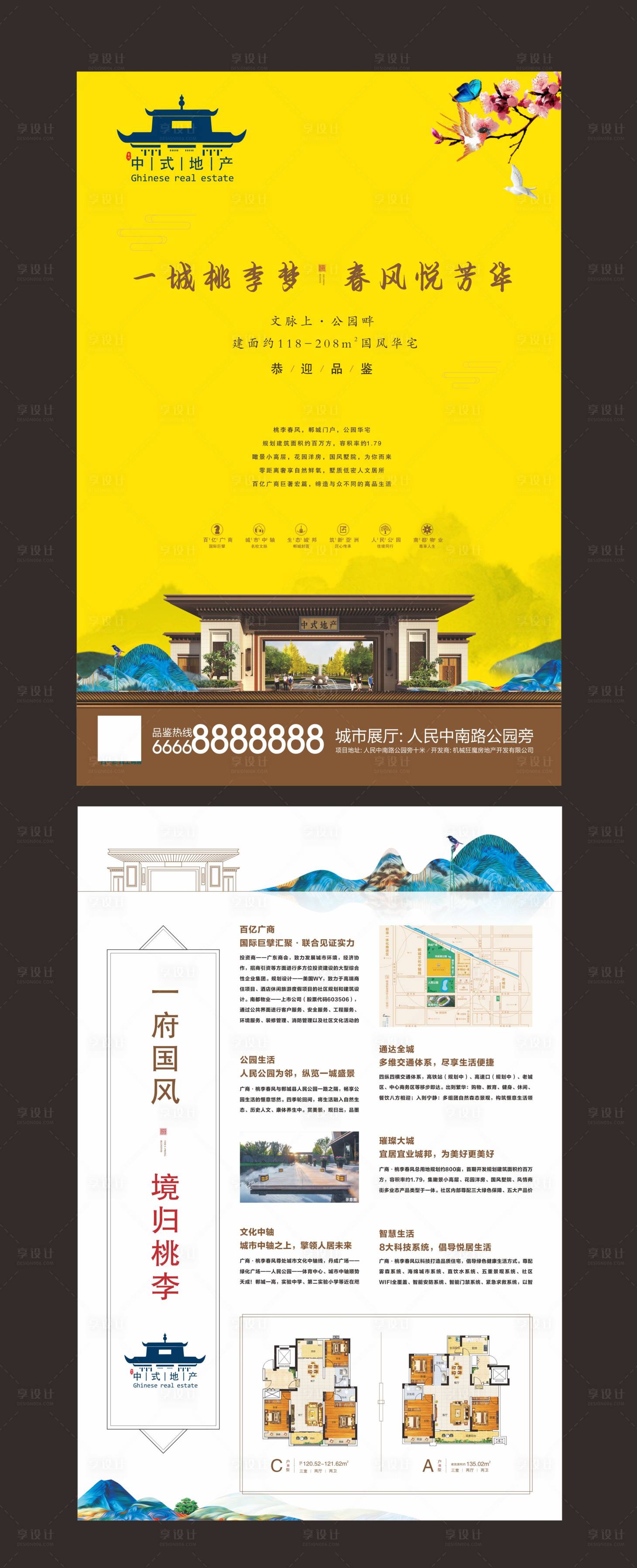 源文件下載【享設計】搜索編號：86090002158381400【中式地產DM單頁海報】