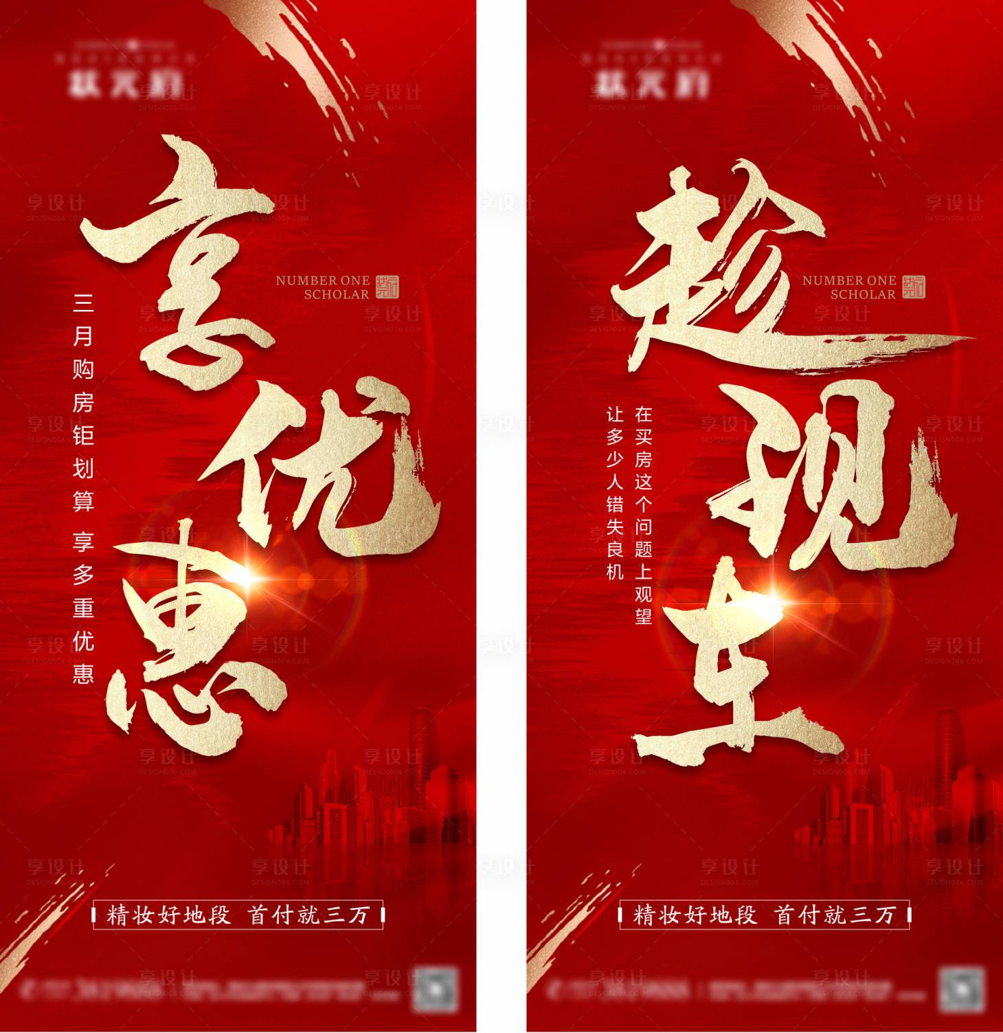 源文件下载【享设计】搜索编号：29690002207657608【地产红金海报】