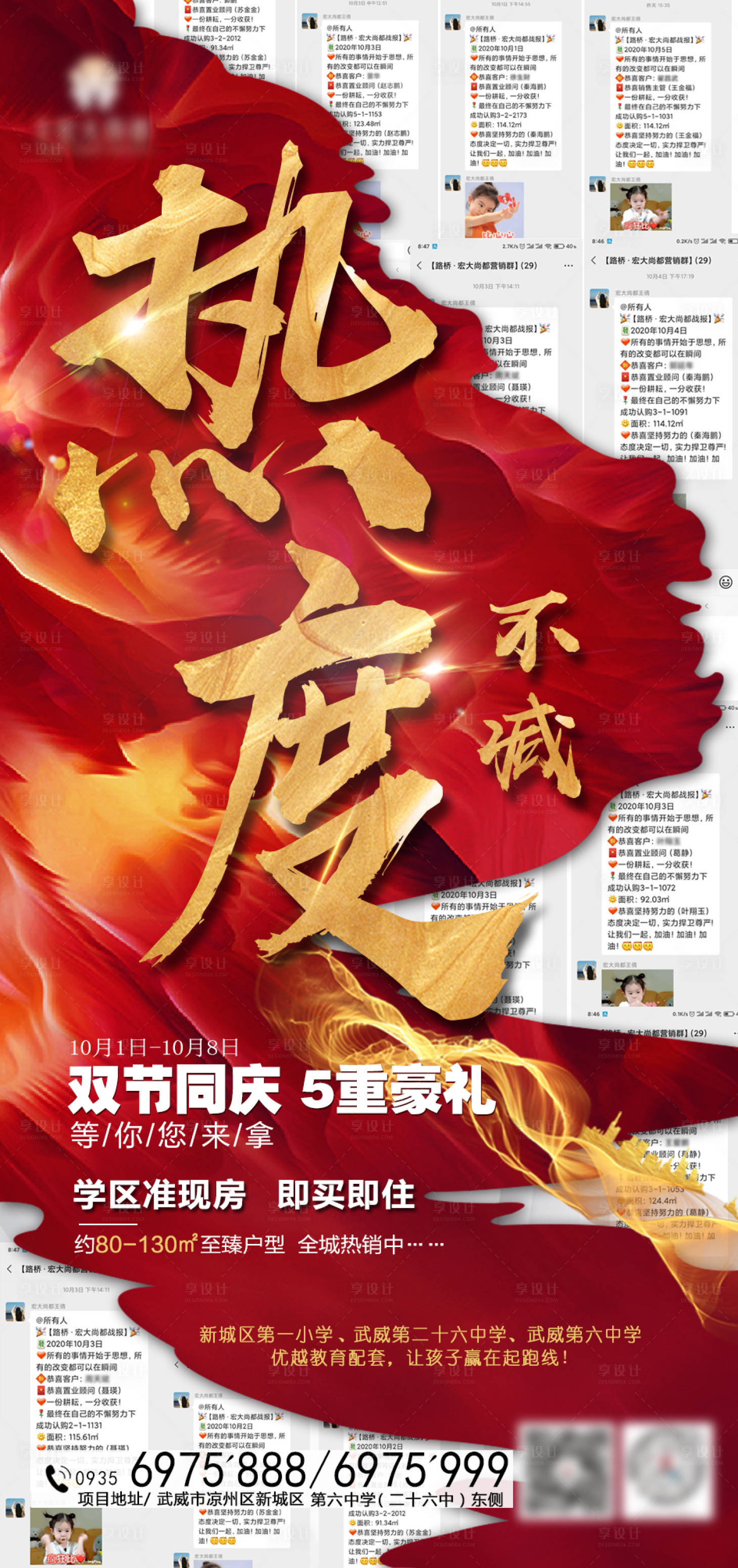 源文件下载【地产热销海报】编号：58780002204394133