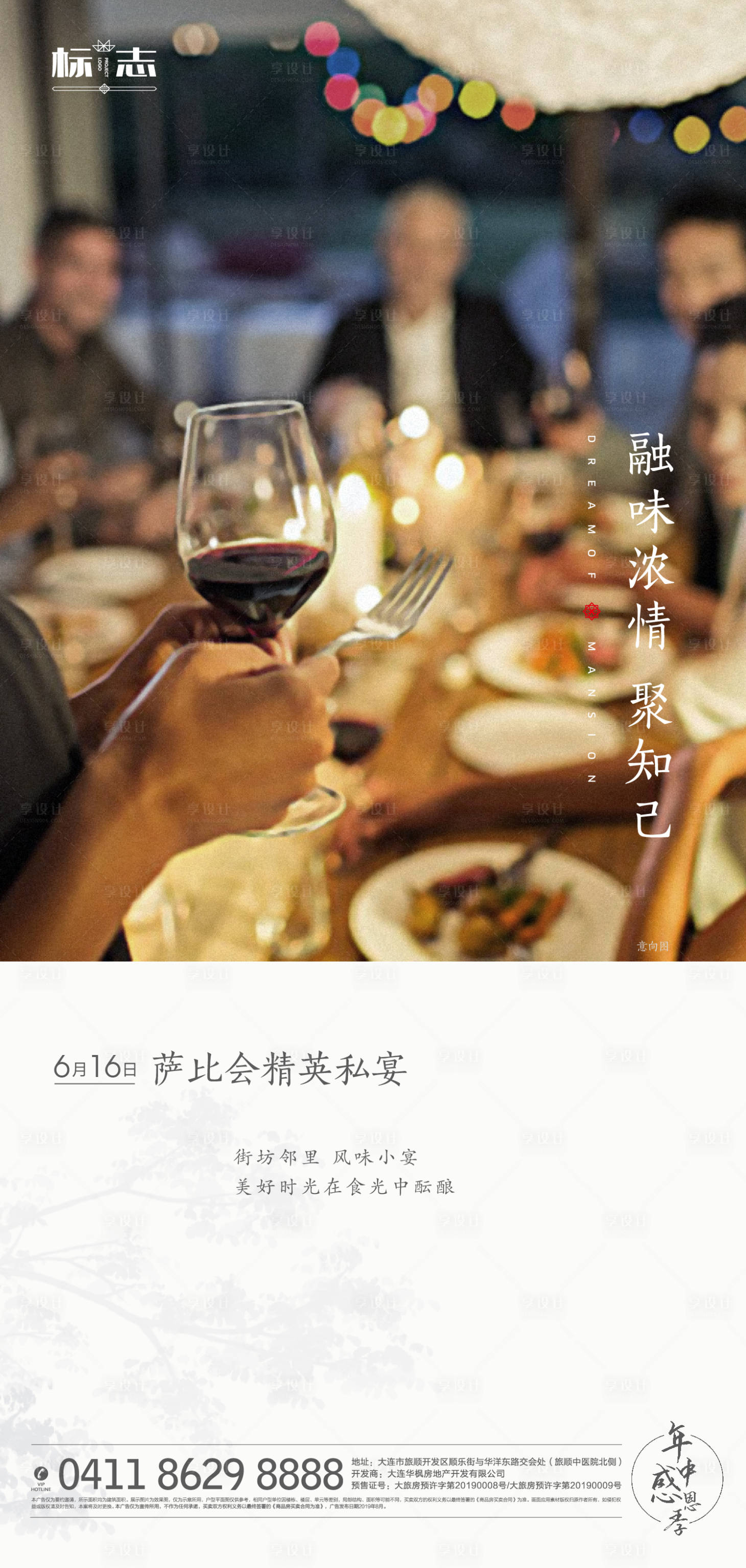 源文件下载【晚宴家宴海报】编号：84220002352186312